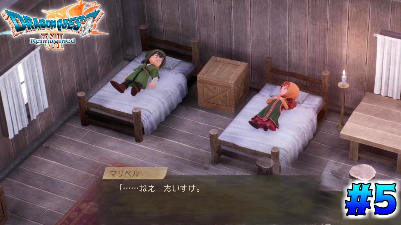 勇者の掟その５ 宿屋の夜のお楽しみを忘れてはならない！【ドラゴンクエスト７リイマジンド】＃５