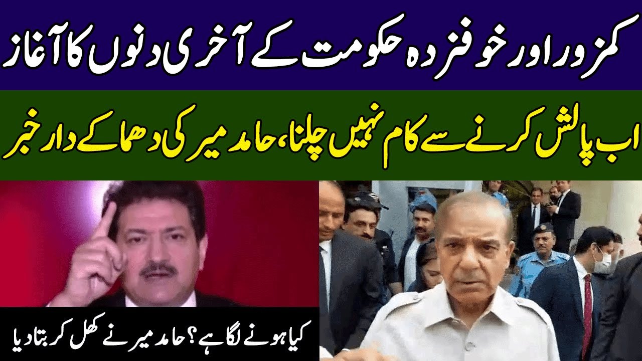 Hamid Mir Gives Shocking News About PML-N Govt | Ground Zero | 365 News | EE2W
