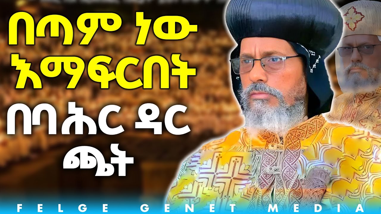 የዛሬ ወጣት በስንት ነገር ነው ሃይማኖቱን እየተደራደረበት ያለው