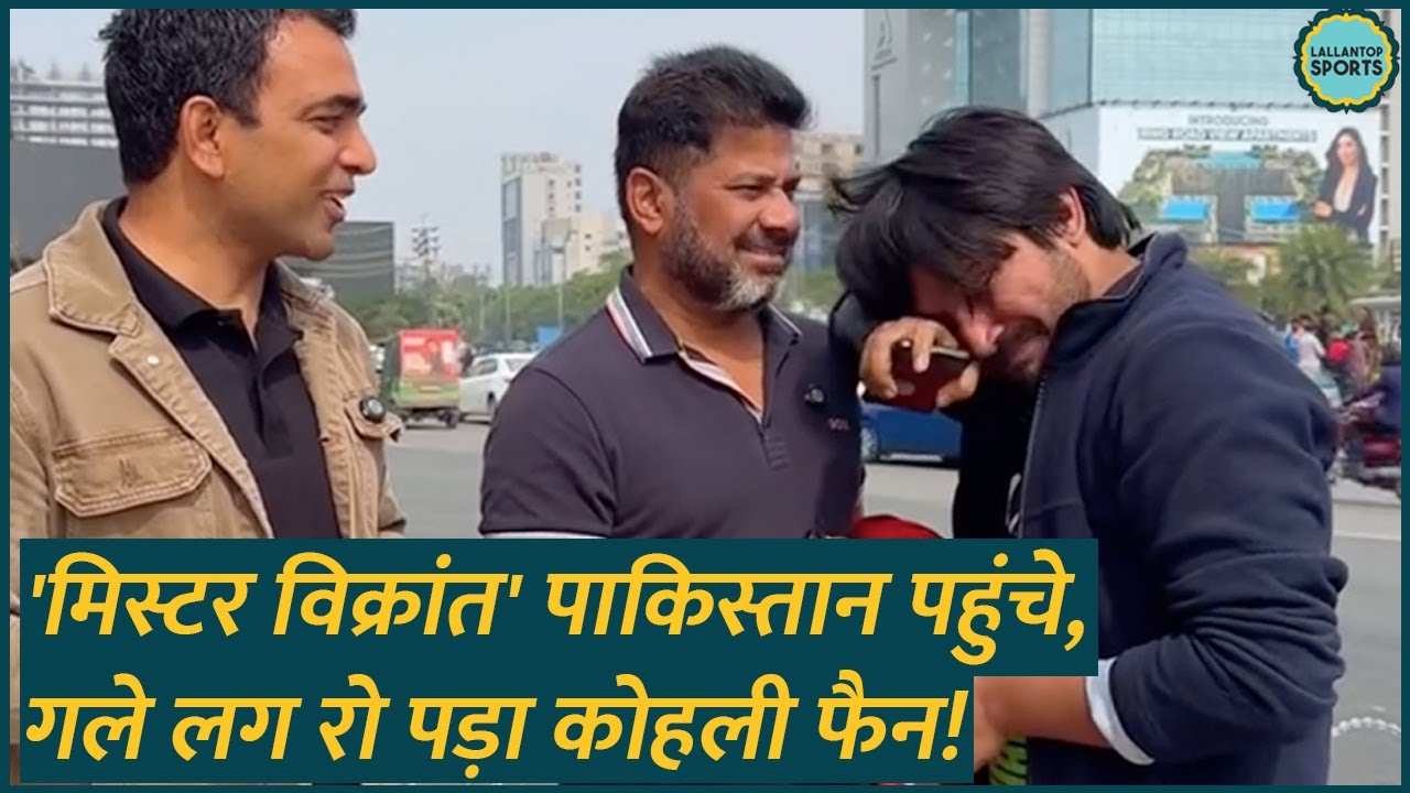 Pakistan में Vikrant Gupta से Kohli Fan ने Babar Azam पर क्या कहा? Champions Trophy Final|Netanagri