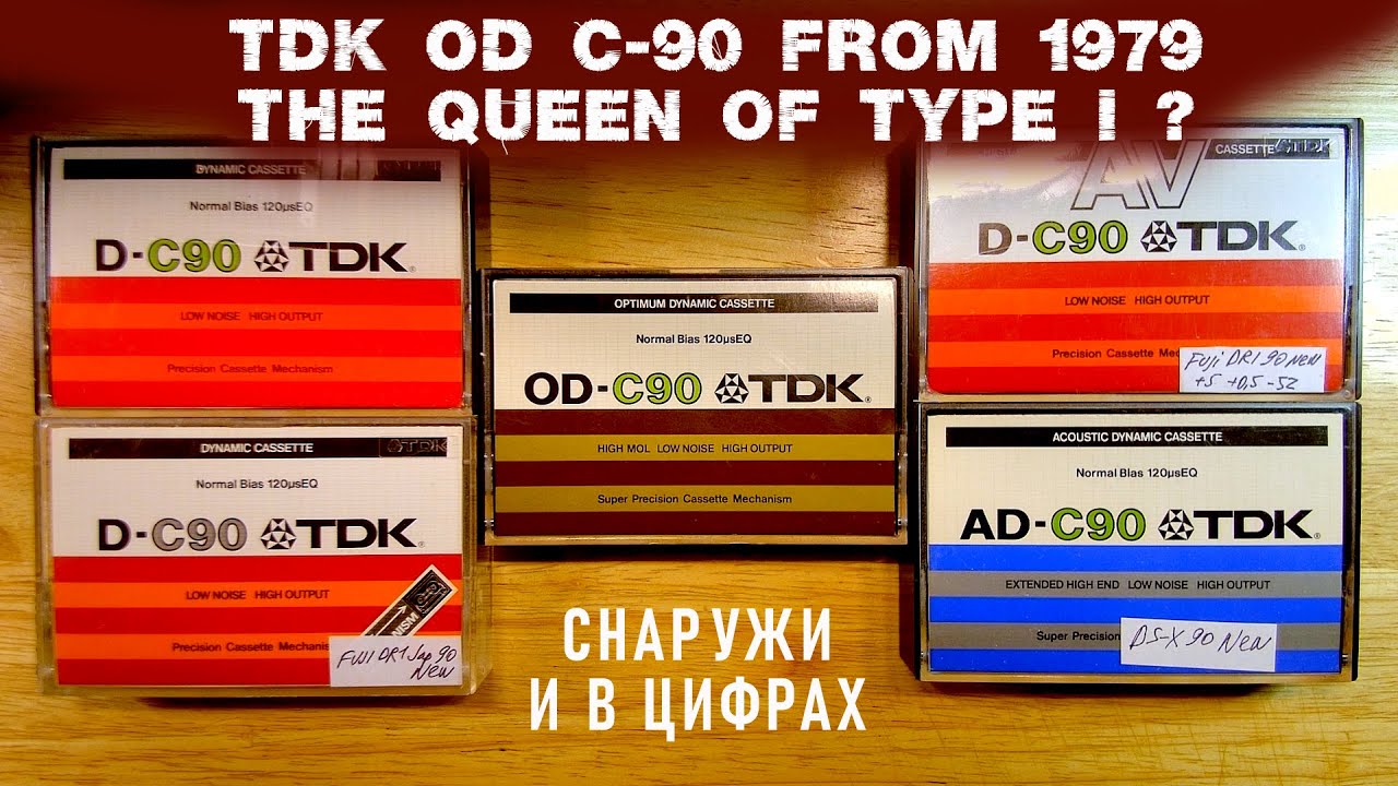 TDK OD. Королева нормалок TDK из 1979го.