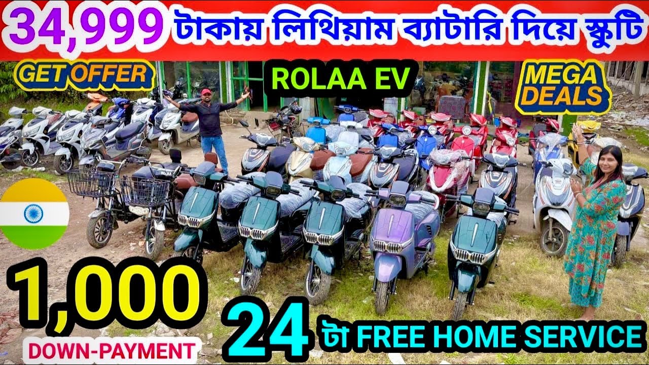 ₹34,999 লিথিয়াম ব্যাটারি দিয়ে ইলেকট্রিক স্কুটি | Cheapest Electric Scooter Near Kolkata | ROLAA EV
