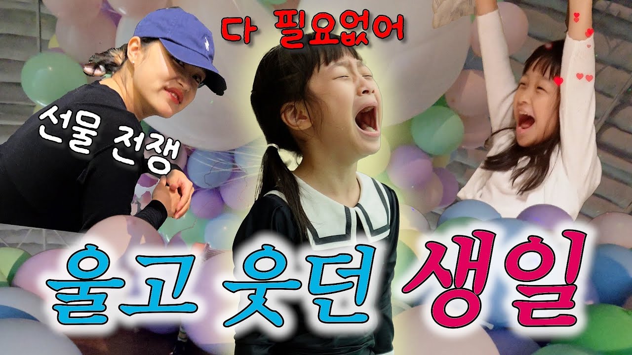 울고 웃었던 강채연이 생일🎉/ 채연이는 무슨 선물을 받았을까요?🥹