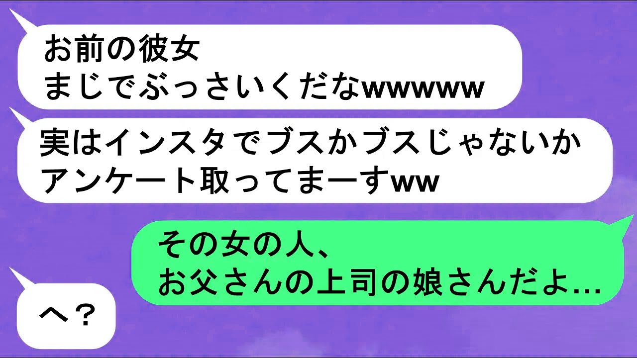 【LINE】嫁をブサイクだと馬鹿にしてくる兄「おまえまじでブス線じゃんww」→それ嫁じゃなくて父さんの上司の娘だよ…【スカッと】