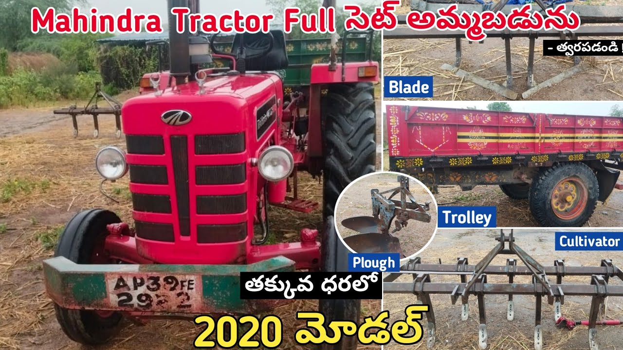 Mahindra Tractor Full సెట్ అమ్మబడును || Low Price || Secondhand Tractor Set For Sale #tractorsale