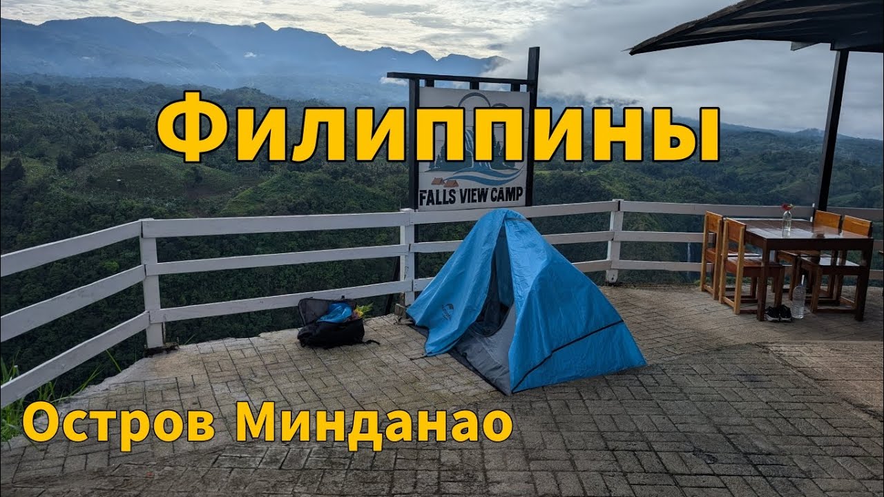 Филиппины.  На мопеде вокруг острова Минданао