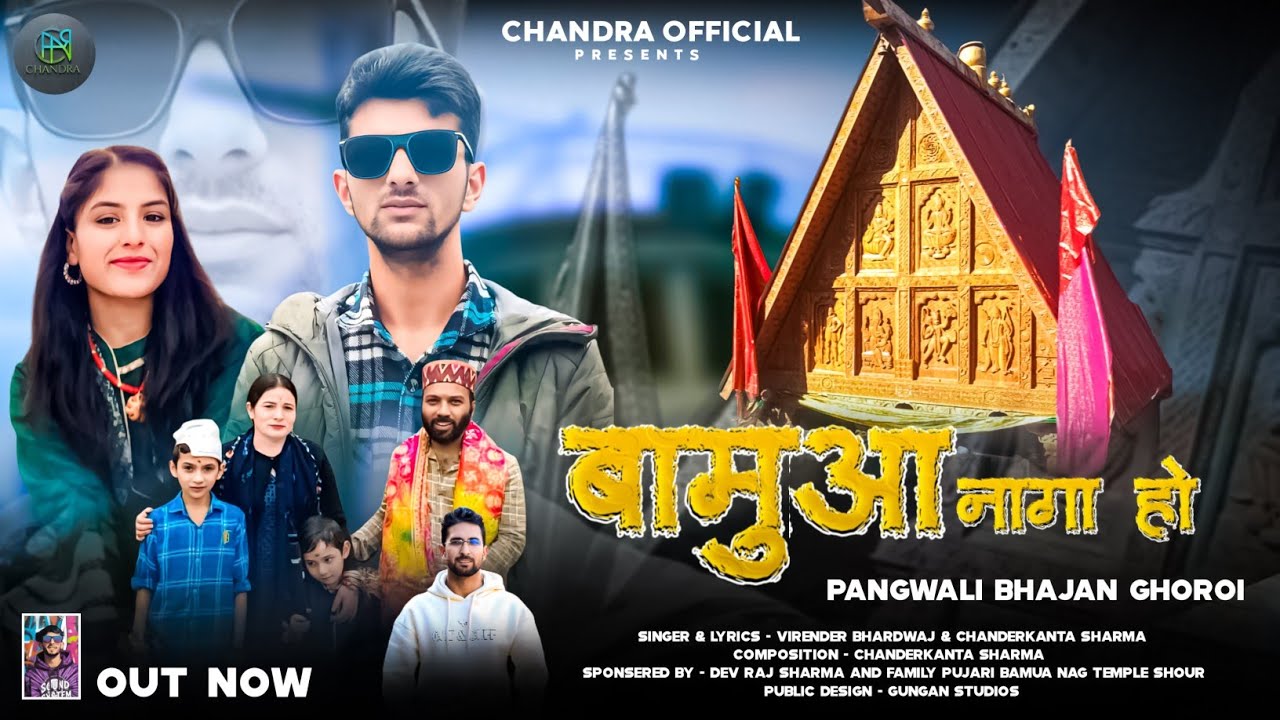बामुआ नागा हो || Pangwali Bhajan Ghoroi ||Chanderkanta || Virender || Dev Negi ||2026||