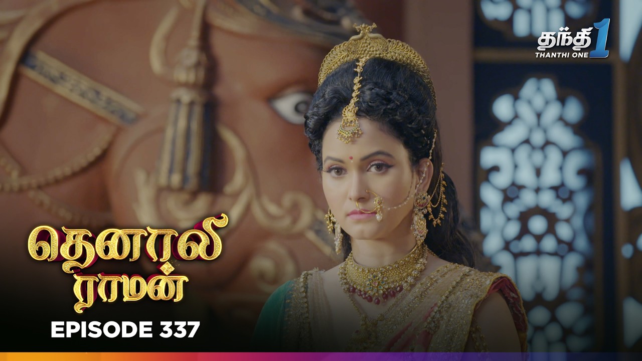 Tenali Raman | Episode 337 | தெனாலிராமன் | Thanthi One | 18th September 2025