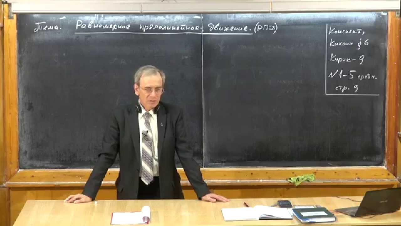 Урок 12. Равномерное прямолинейное движение