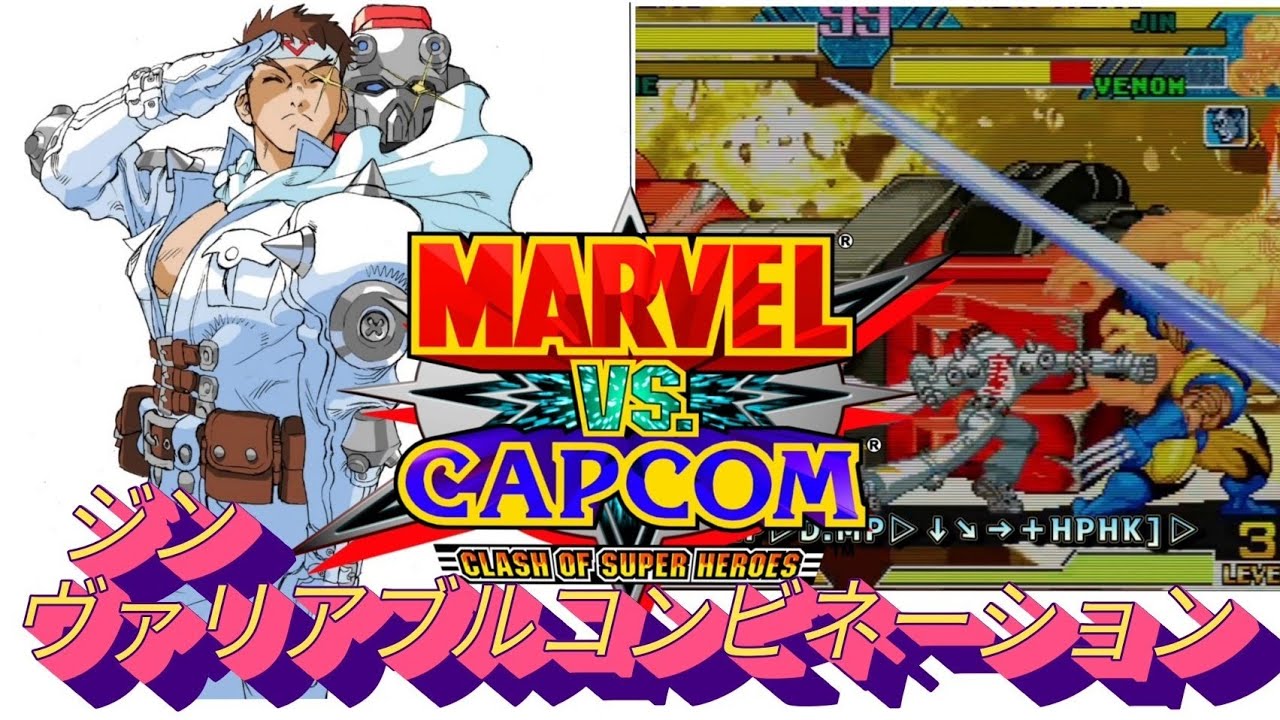 【MVC】Jin 2  Variable combination　combos MARVEL vs CAPCOM  Fighting Collection ジン  コンボ