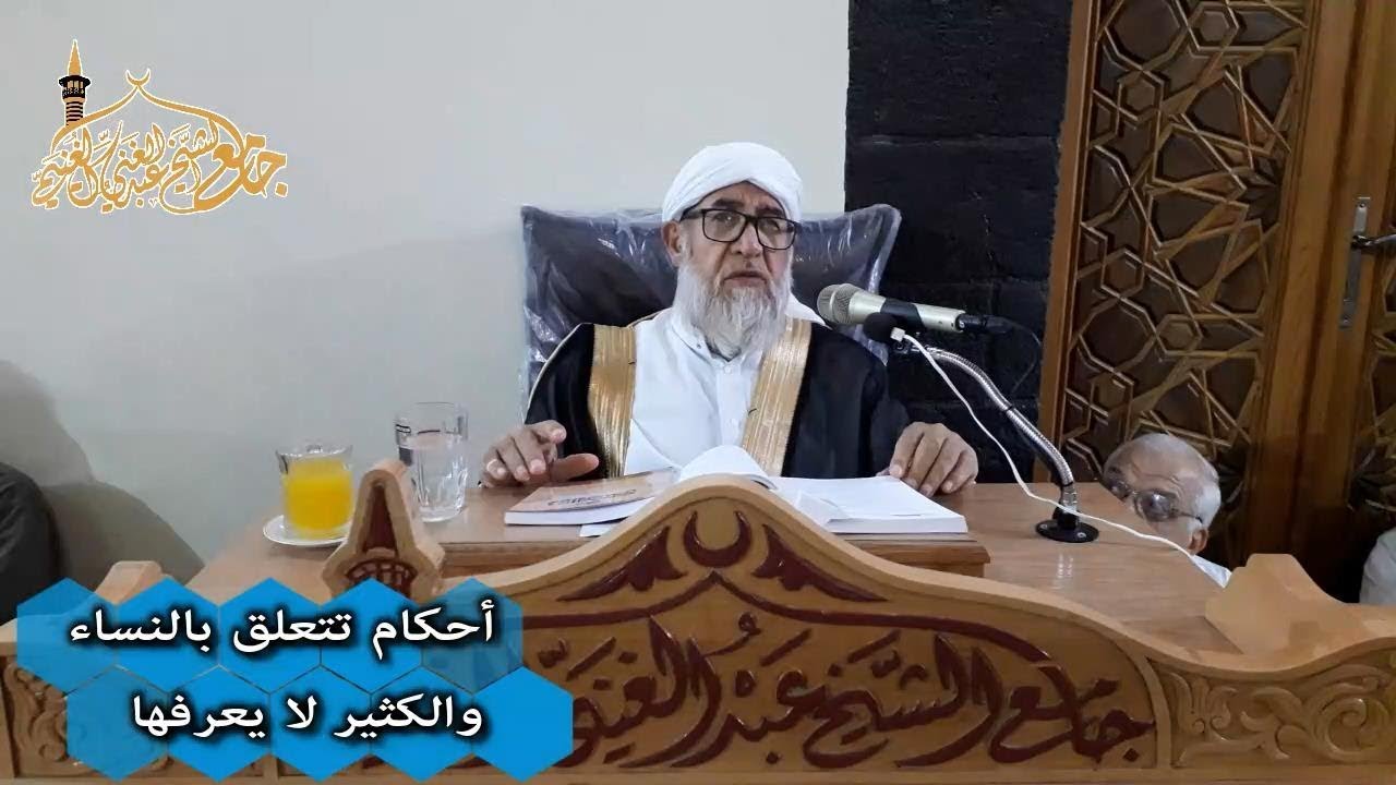 أحكام تتعلق بالنساء و الكثير لا يعرفها _ الشيخ: فتحي صافي