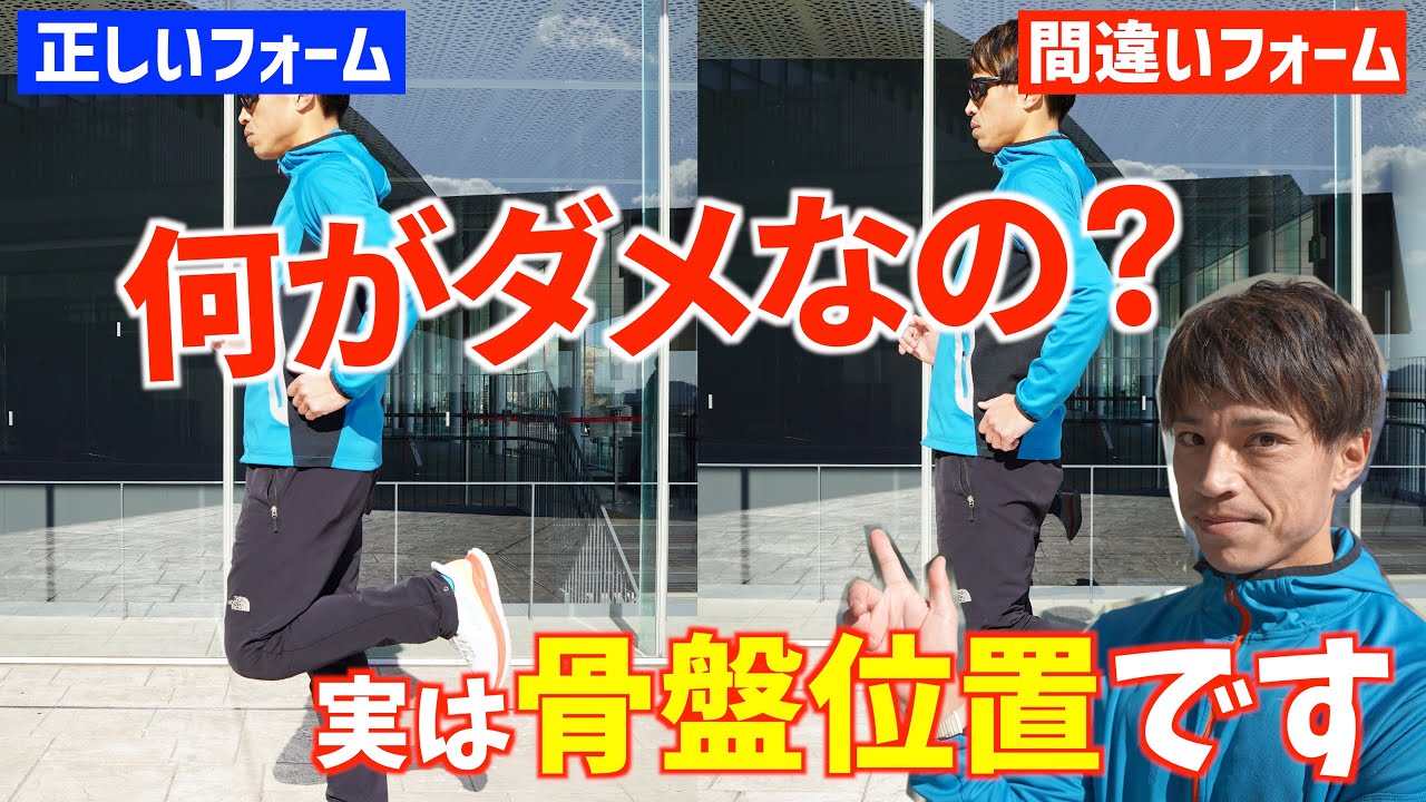 【ランナー必見】走る時に足が上がらない！楽に走れないのは「骨盤位置」「姿勢」が悪いからです【キックバック】【走り方】
