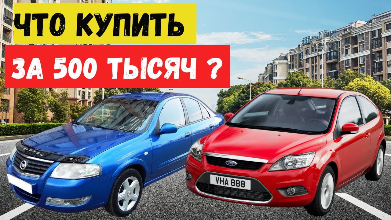 ТОП 7 ЛУЧШИХ АВТО ЗА 500 - 600 ТЫСЯЧ В 2025 / Самые надежные варианты