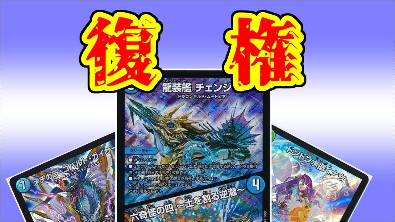 チェンジザドンジャングルが普通にデュエキングで強化されてた件【デュエマ】