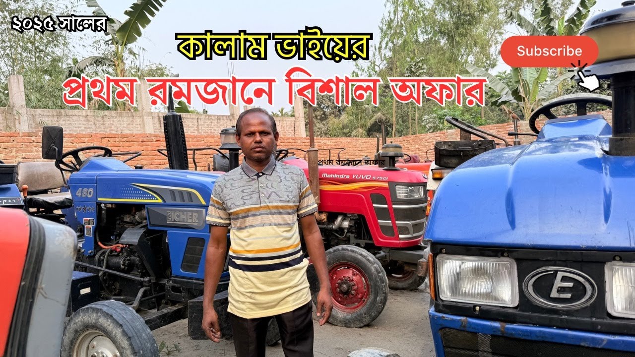 কালাম ভাইয়ের রমজান স্পেশাল! পুরাতন ট্রাক্টর অফার | বিশাল ছাড়! |JR Tractor BD