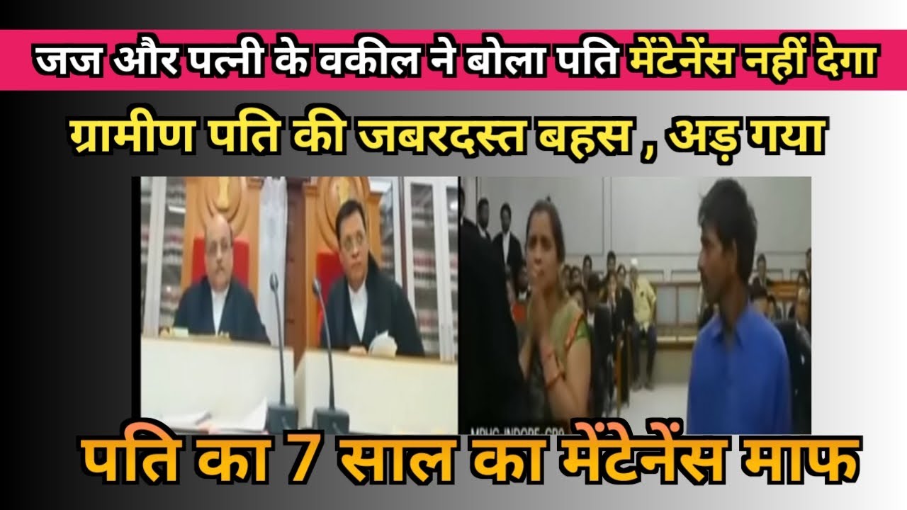 पति न डरा ना झुका आखिर में अपने हक में लिया तलाक, बिना बीबी और बच्चो के मेंटेनेंस