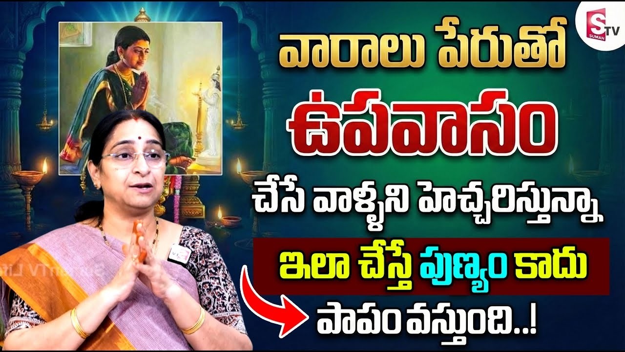 Ramaa Raavi About How to do Fasting || What are Rules to be Followed During Fasting | SumanTV Prime