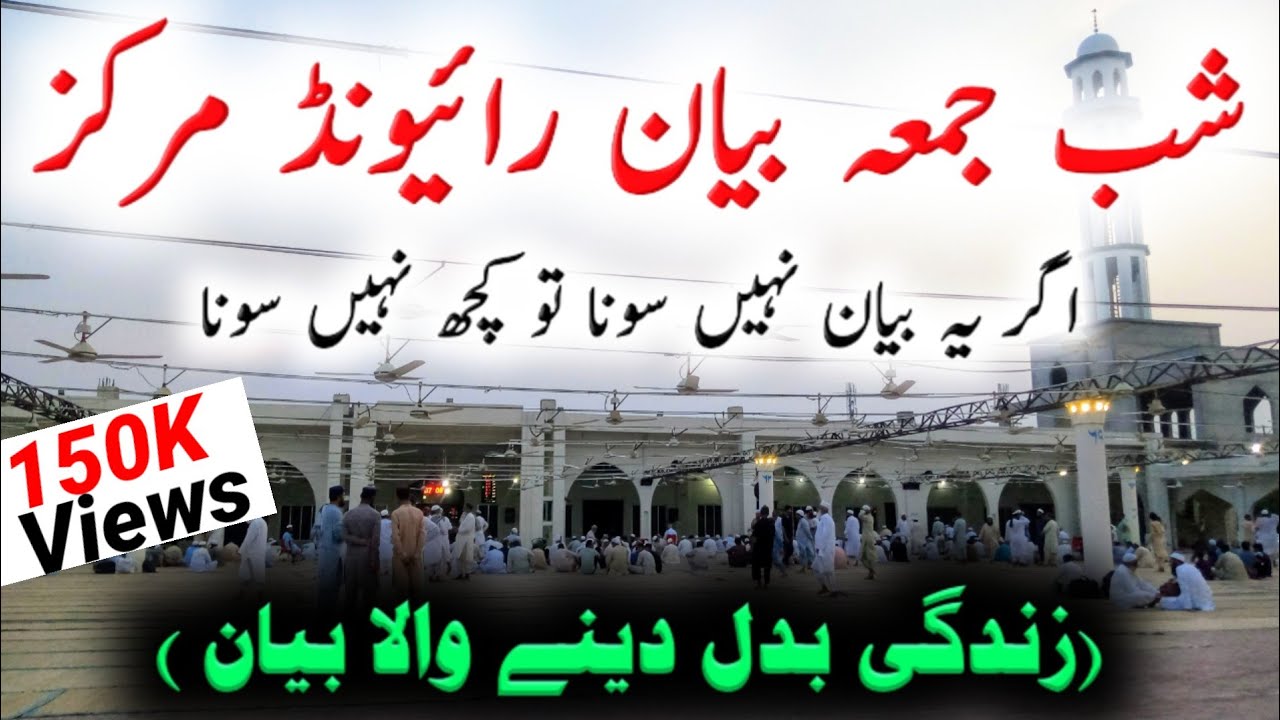 Shab E Jumma Bayan Rainvid Markaz July 25, 2024 | Islamic bayan clips|