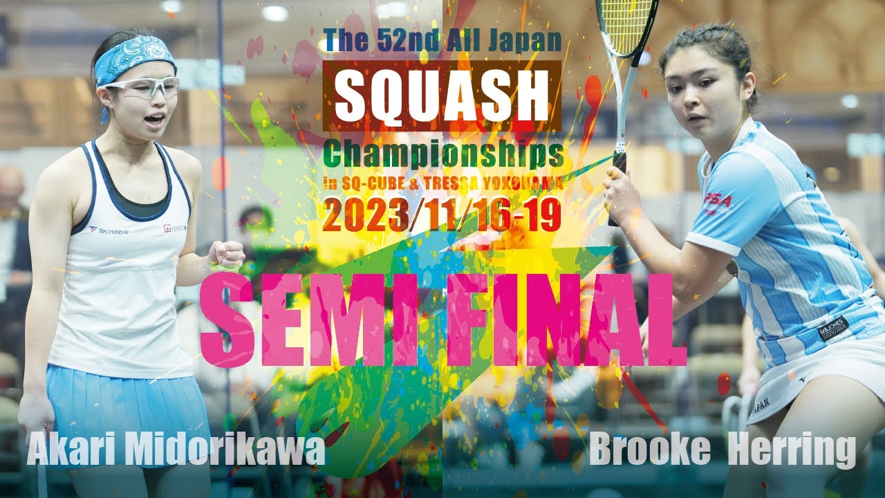 【選手権女子準決勝②】第52回全日本スカッシュ選手権大会