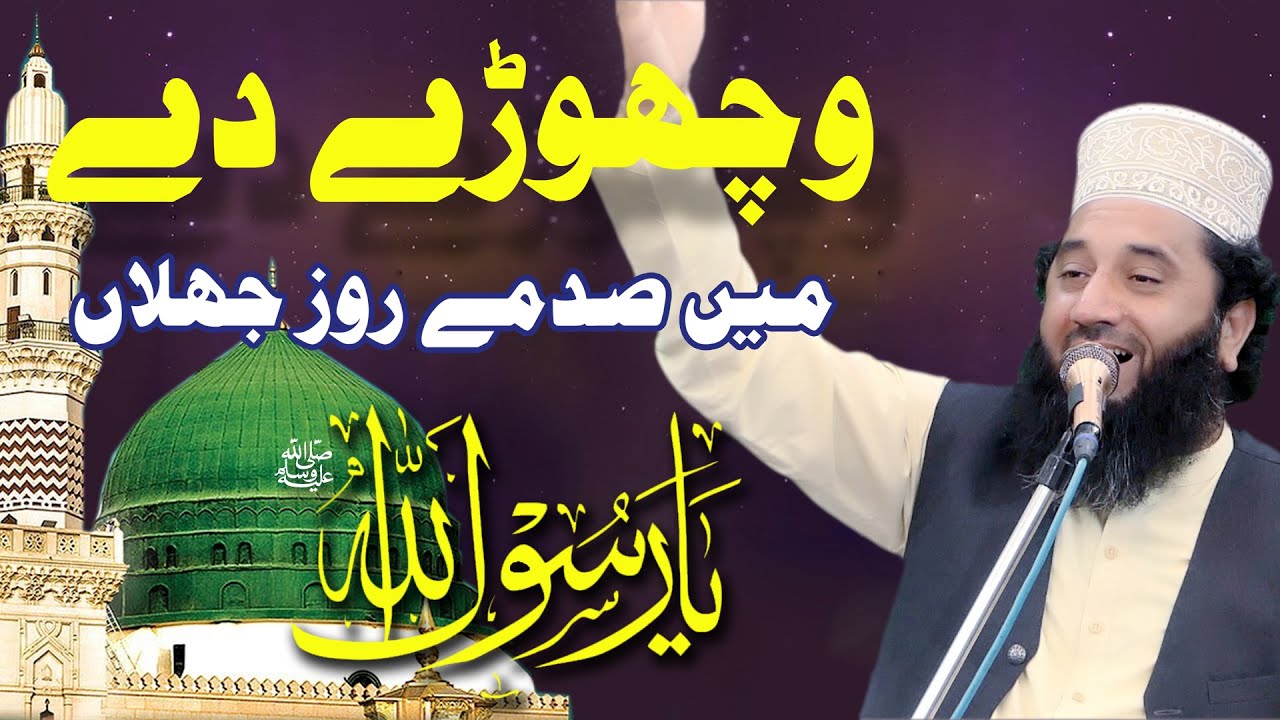 Wichoray De Men Sadmen | Kalam Muhammad Ali Zahoori | Syed Faiz ul Hassan Shah | 03004740595