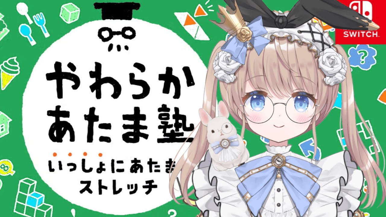【#やわらかあたま塾】直感！記憶！分析！数字！知覚！　カタイあたまを柔らかくしてみる【#新人VTuber/聖夜ノ雪】