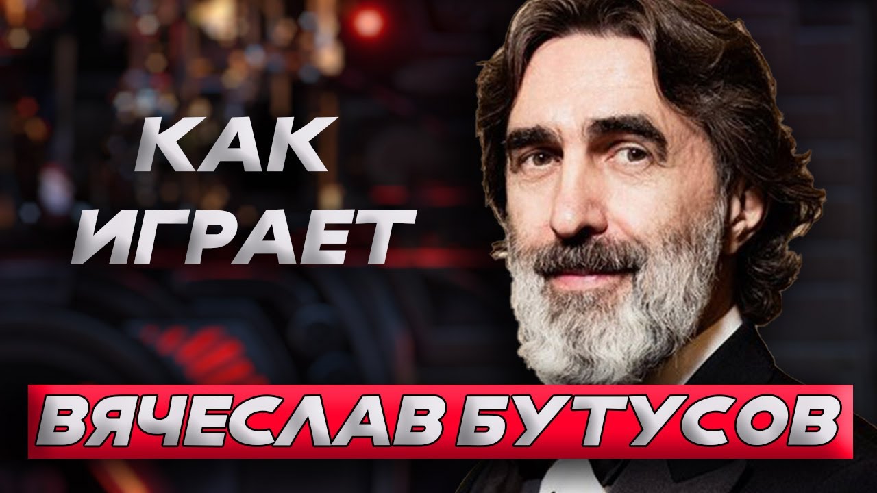 Как играет на гитаре Вячеслав Бутусов?