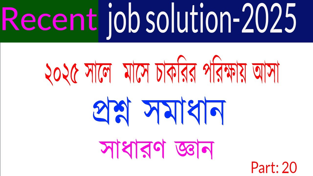 Recent Job Solution 2025 General Knowledge Questions and Answers Best Guide for Job Preparation P...