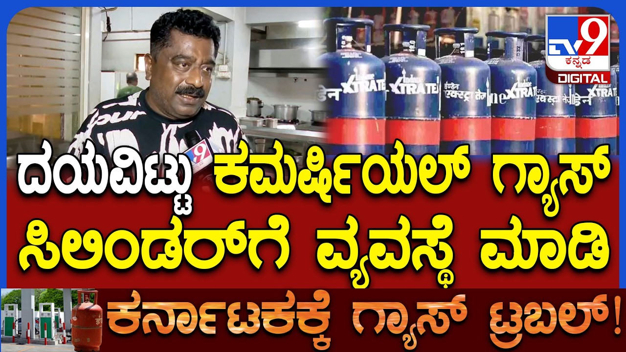Bellulli Kabab Chandru:ಗ್ರಾಹಕರೇ ನಮಗೆ ದೇವ್ರು.ಸಿಲಿಂಡರ್ ಸಿಗದೆ ಬೆಳ್ಳುಳ್ಳಿ ಕಬಾಬ್ ಚಂದ್ರು ಪಡ್ತಿರೋ ಕಷ್ಟ ನೋಡಿ