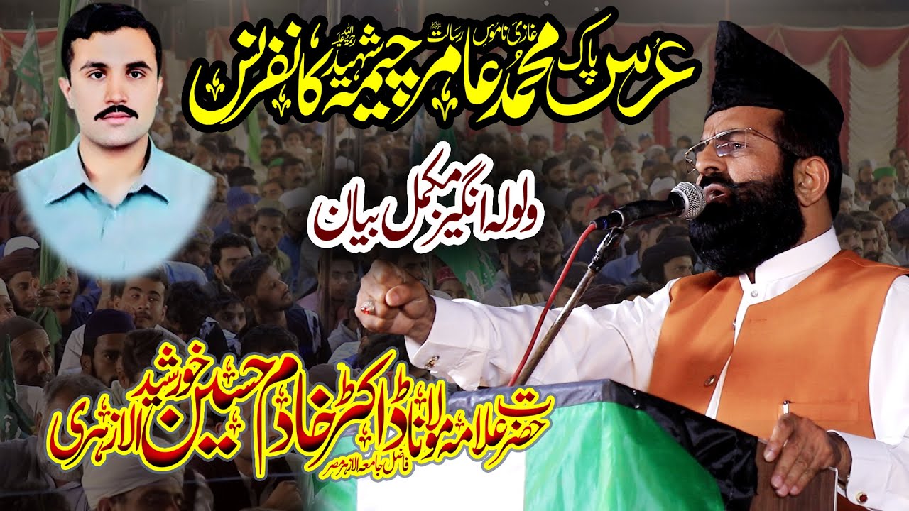 Dr Khadim Hussain Khursheed Alazhari | Urs Mubarak 3 May | Ghazi Amir Abdul-Rehman Cheema Shaheed