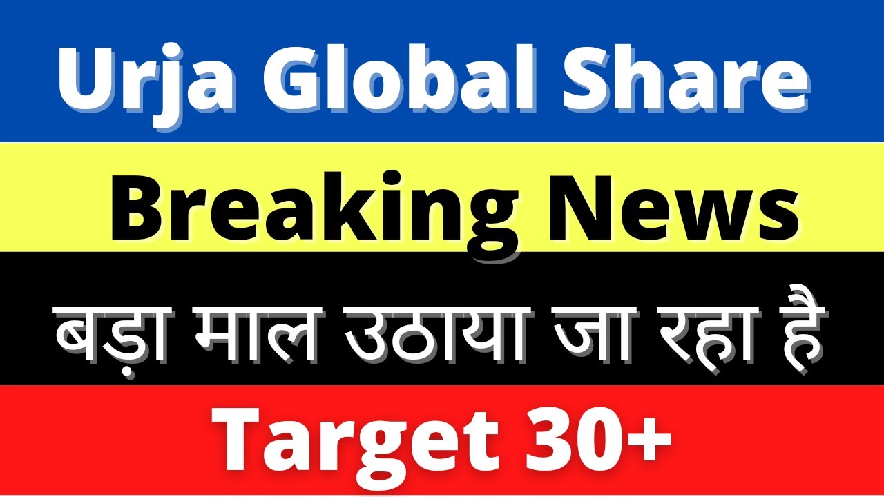 Urja Global Breaking News Target 30+।। Stock मे लगी हुई है आग।। जल्दी उठा लो Multibagger Penny Stock
