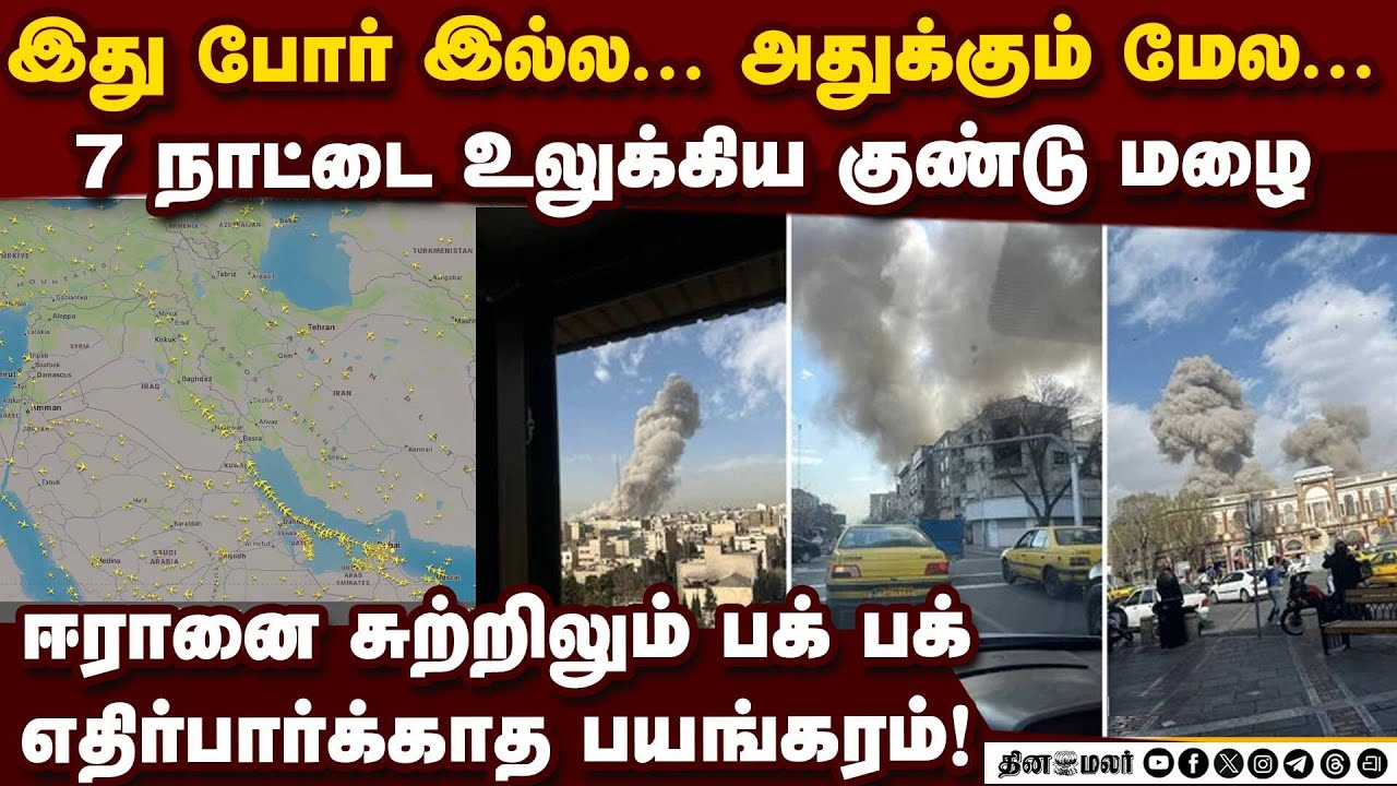 7 நாடுகளில் குண்டு மழை... என்ன நடக்கிறது? முழு தகவல் US vs Iran | Israel vs Iran | IDF | Lion's Roar