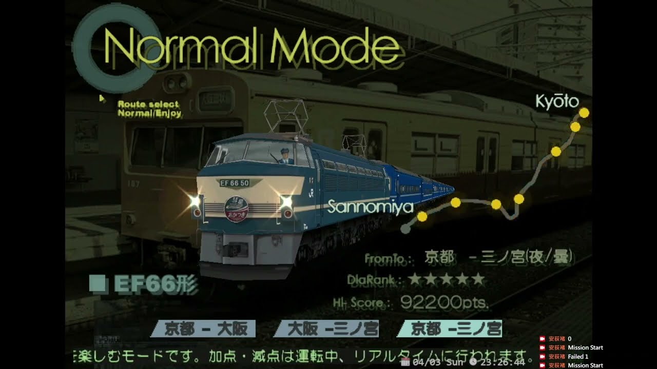 電車でGO! PLUG & PLAY - ［東海道線］13. 寝台特急彗星号．あかつき号 EF66 下り 京都-三ノ宮