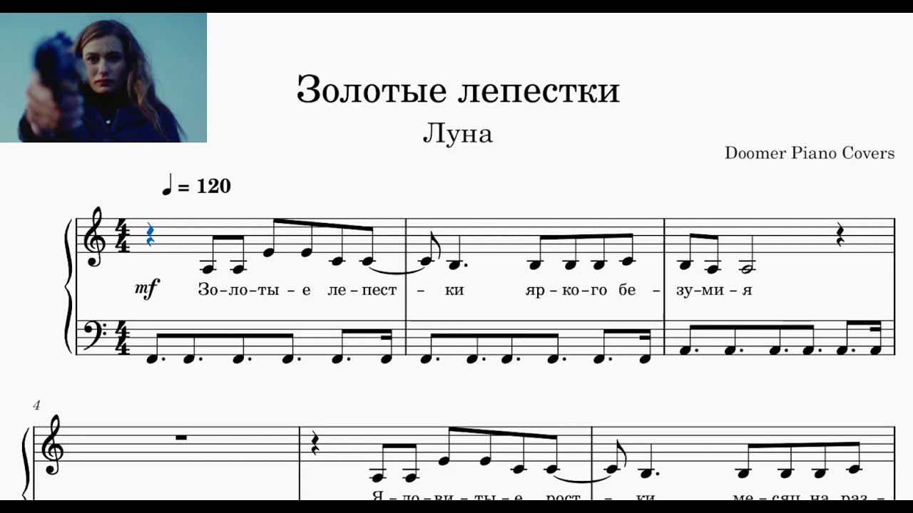 ЛУНА - Золотые Лепестки (MuseScore piano cover)