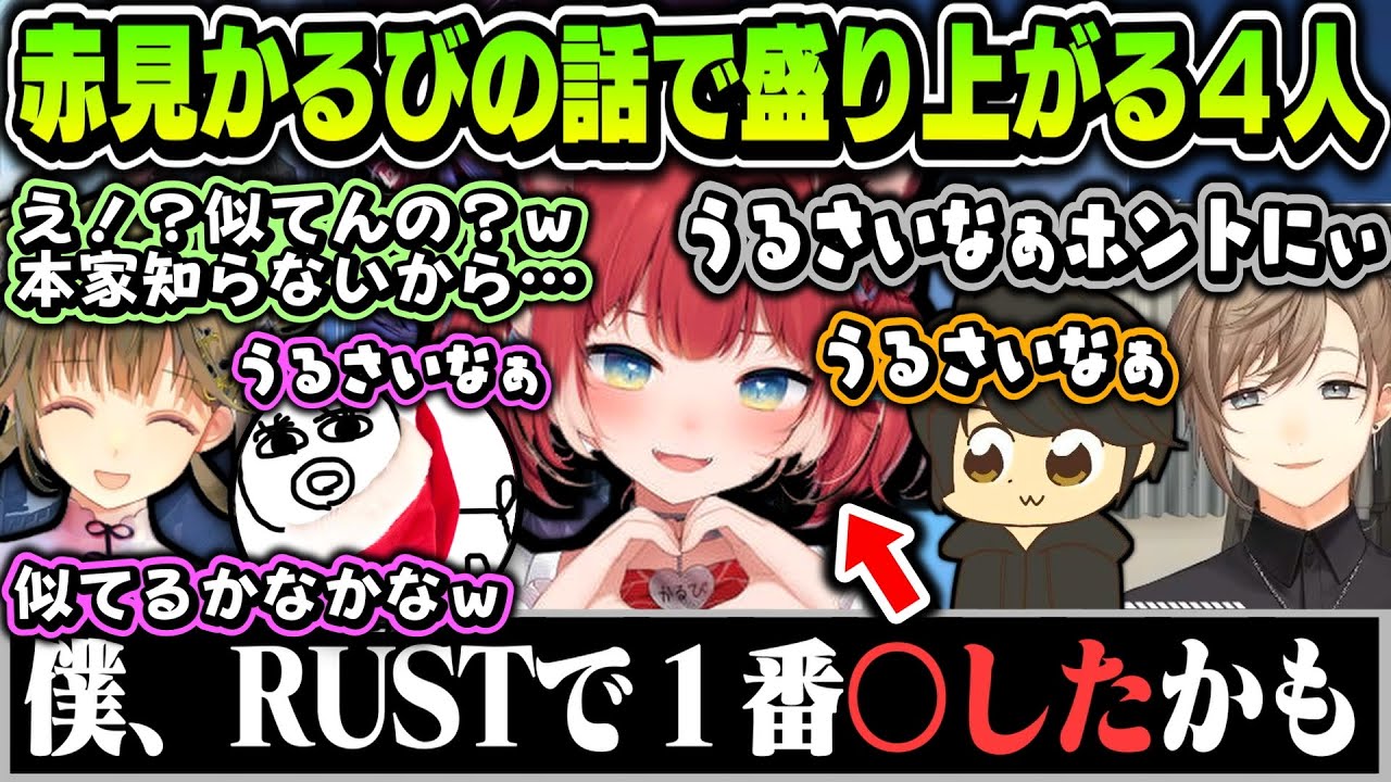 【複数配信】赤見かるびの色んなエピソードを聞いて爆笑する3人【叶/英リサ/にゃんたこ/ギルくん/赤見かるび/ぶいすぽ/にじさんじ切り抜き】