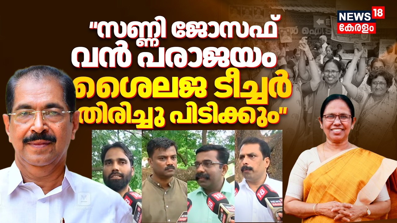 Kerala Assembly Election :