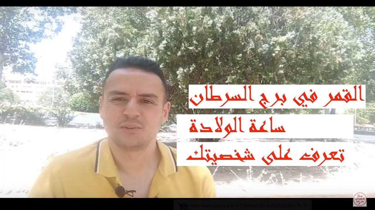 القمر في السرطان