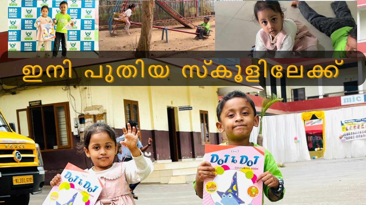ഇനി അവർ പുതിയ സ്കൂളിലേക്ക്.😍Day School Admission🎒