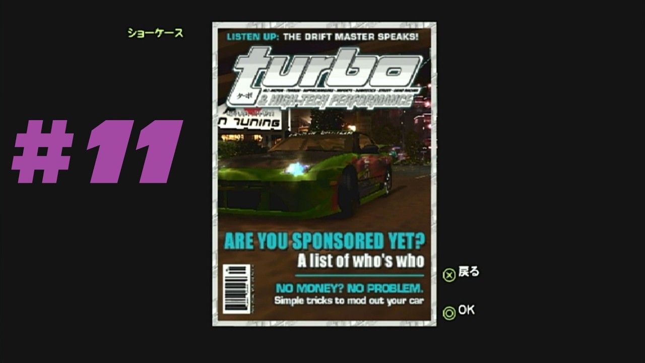 【ストリートレース】Tomie5さんの「Need for Speed: Underground 2」SAVE 11「雑誌オファーに挑戦！「Turbo Magazine」篇」【DP.】