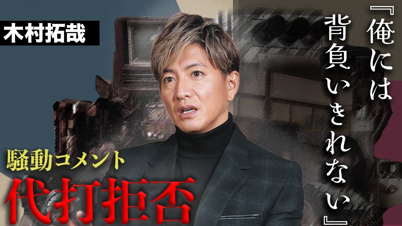 木村拓哉が中居の引き継ぎオファーに放った冷たすぎる一言が...他SMAPメンバーも粘着取材に追われる現在がヤバい...