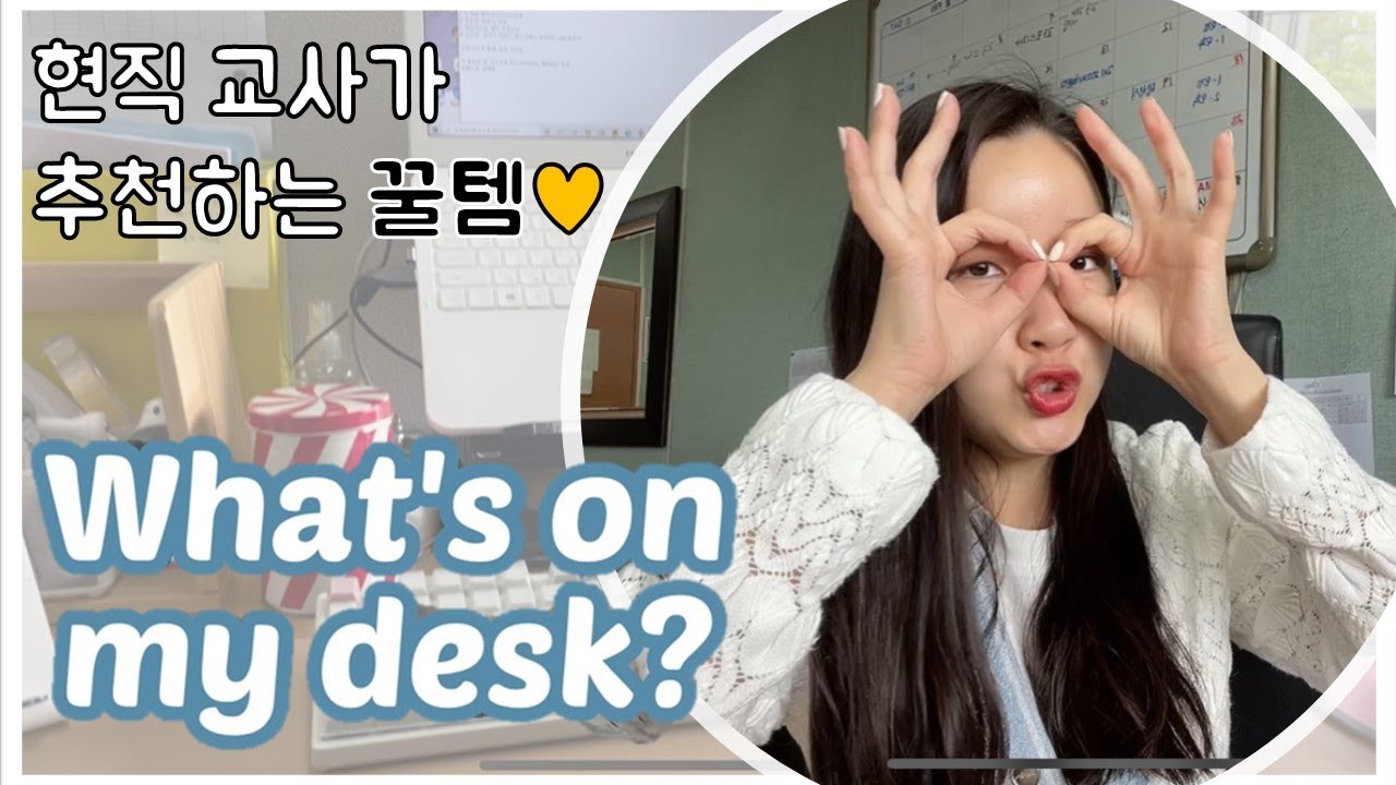 현직교사가 추천하는 신규교사를 위한 꿀템! (수업용마이크 , 기계식키보드 등) WHAT'S ON MY DESK?