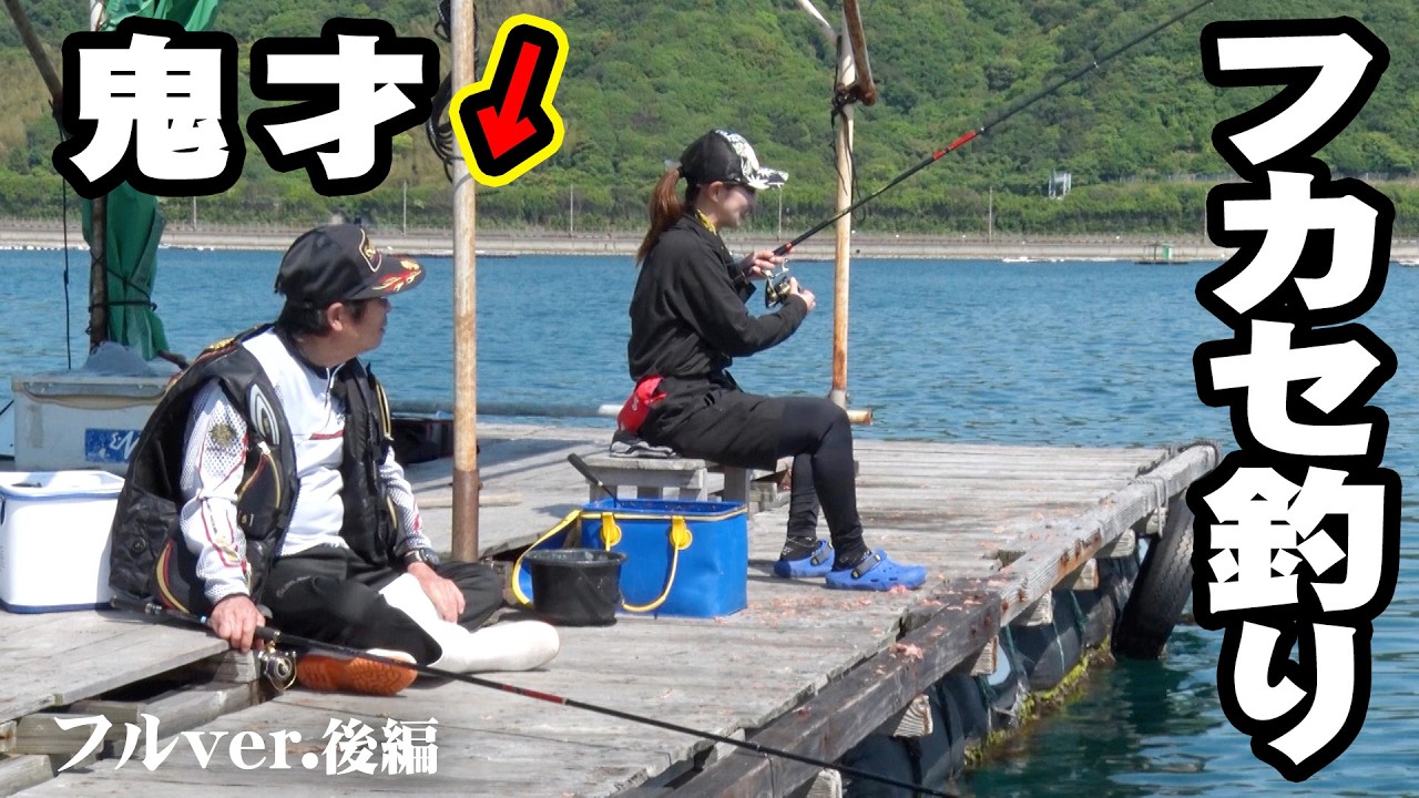 鬼才・松田稔がウチノ海で筏からのフカセ釣りを楽しむ 2/2 『伝心伝承 240』＜フルver＞【釣りビジョン】