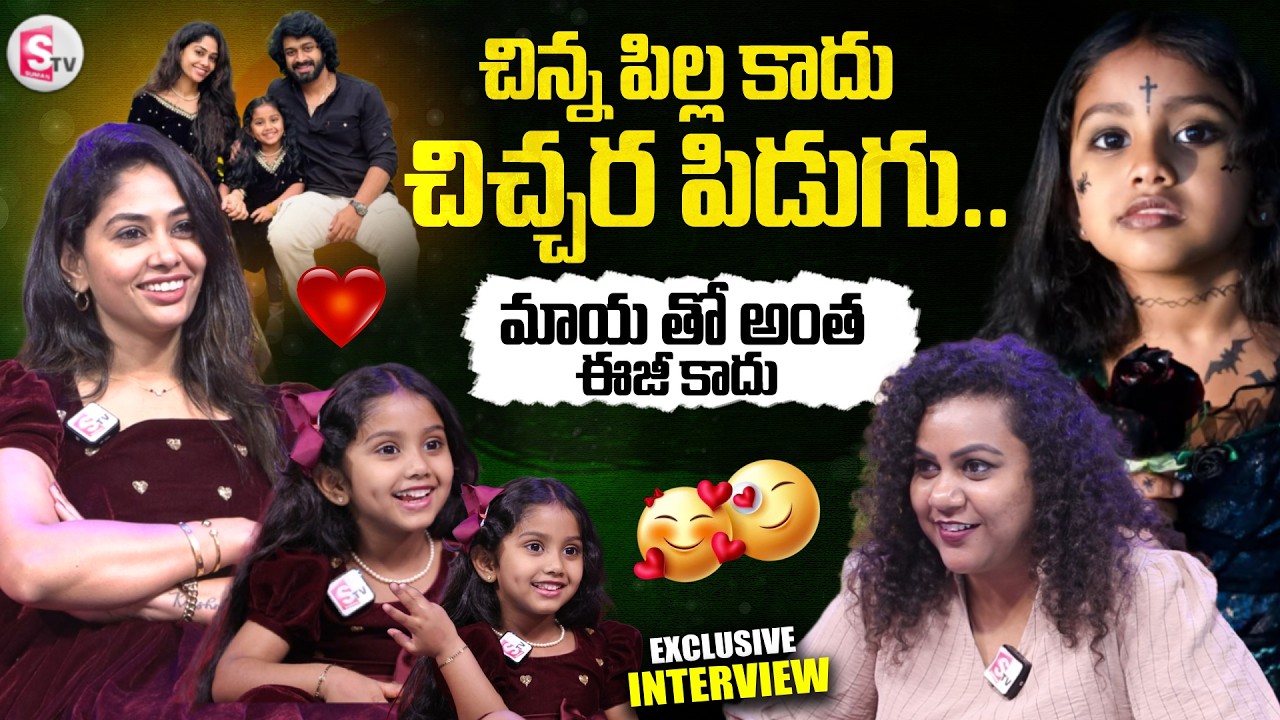 Maa Maya & Mother Dugra Exclusive Interview | Funny  With Cute Little Maaya | Telugu Interviews |
