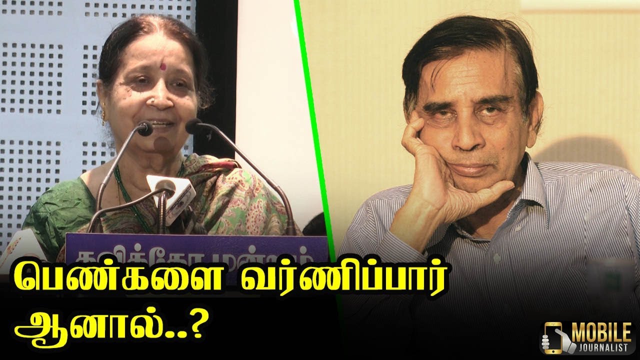 அரங்கை சிரிக்க வைத்த எழுத்தாளர் சுஜாதா மனைவி..! | Sujatha Rangarajan Wife Speech