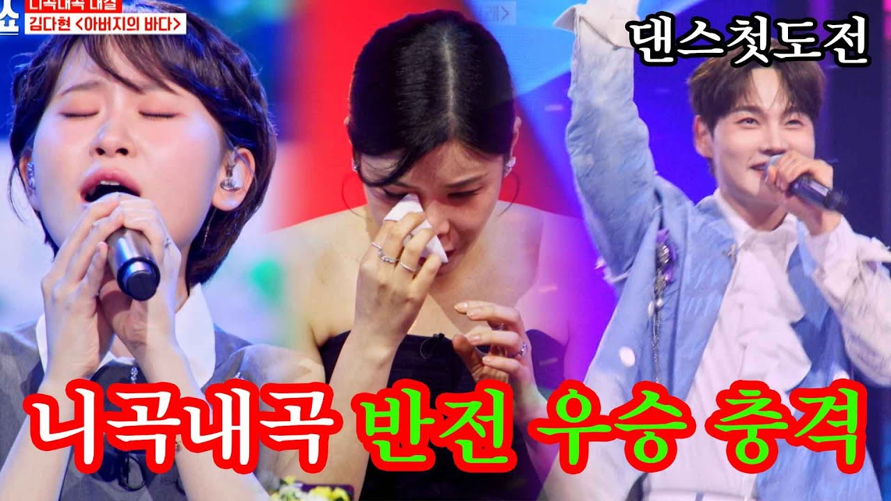 최초공개 김다현 아버지의 바다 박서진 칭찬고래 서로 곡을 바꿔부른다 반전 1등? #한일톱텐쇼