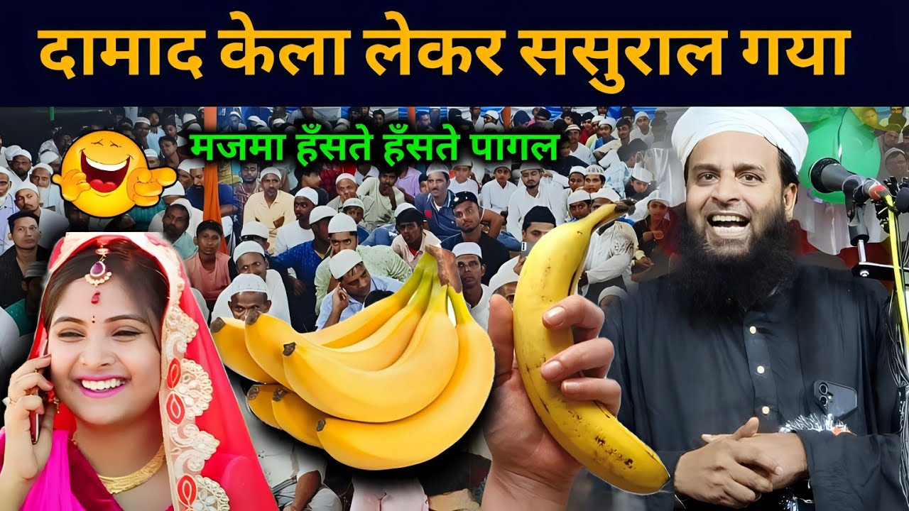 Damad Kela Lekar Sasural Gaya | Maulana Sohrab Kalkattavi New Bayan | Najrabari