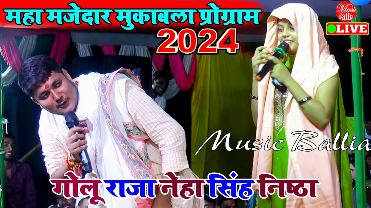 Neha Singh Nishtha - Golu Raja New Song 2024 Stage Show | Stage Show Bhojpuri New
