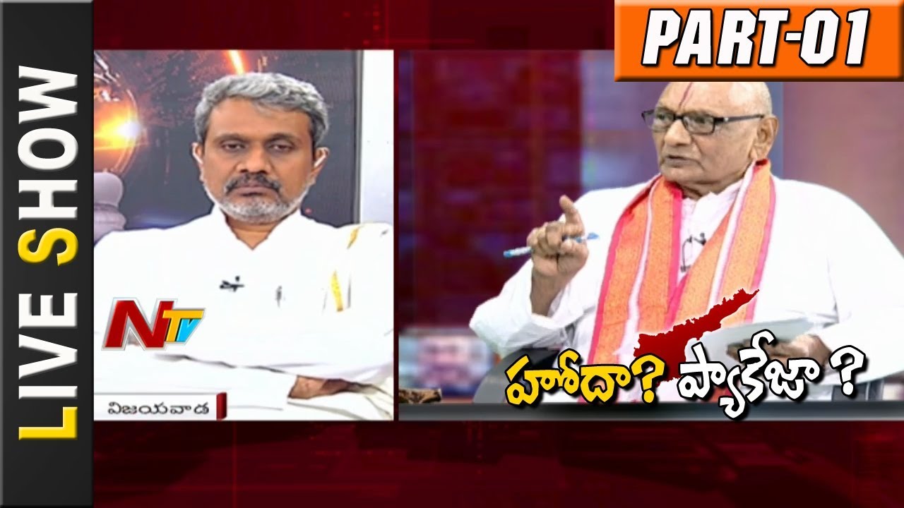 Special Category Status Vs Special Package: Which is Best for AP State? || Live Show 01 || NTV