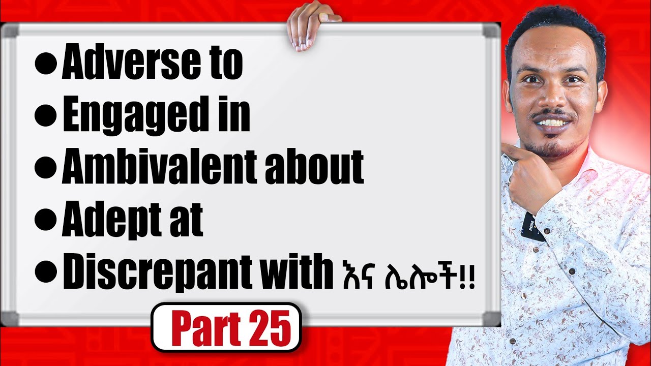 የ 6 ወራት እንግሊዝኛ 25ኛ ቀን/Everyday vocabulary