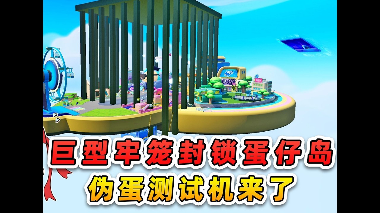 蛋仔派对：秀儿把浪哥的山海经皮肤换成卡通皮肤，他上线后会懵吗？