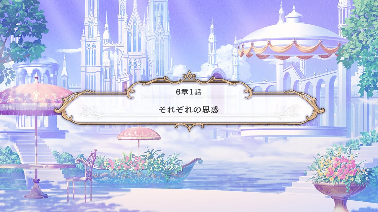 【メインストーリー】6章1話